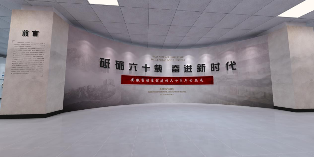 国源展览中标安徽省档案馆建馆60周年发展成就展
