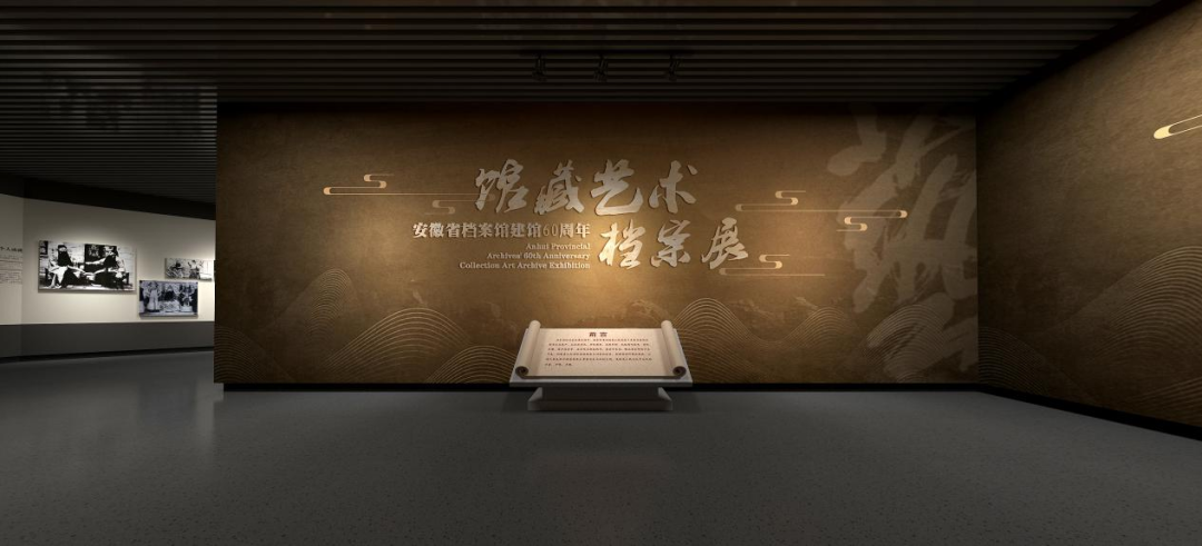 国源展览中标安徽省档案馆建馆60周年发展成就展